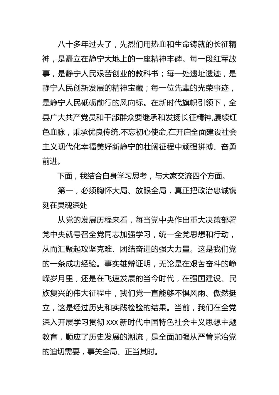 有关主题教育专题党课辅导报告.docx_第3页