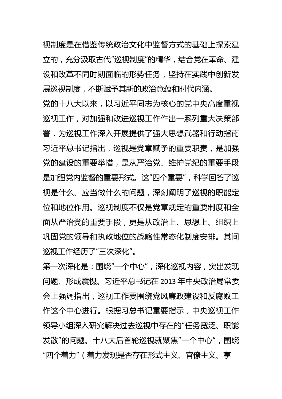 党课：关于党委巡视工作的学习、实践与思考巡视工作发展历程.docx_第3页