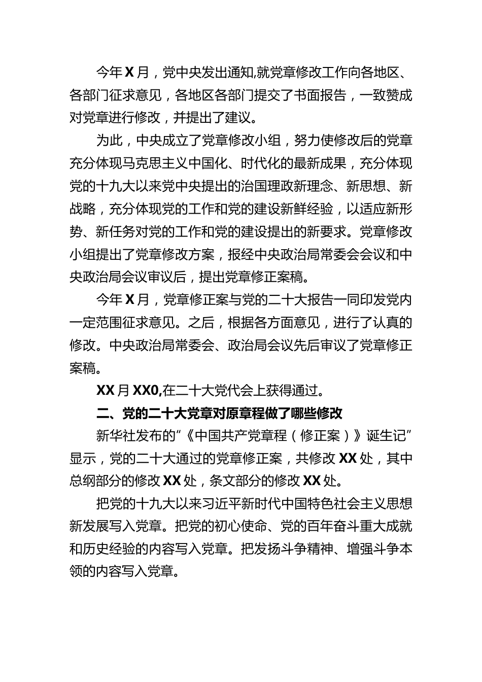 党课：尊崇党章 学习党章 遵守党章 贯彻党章 维护党章..docx_第2页