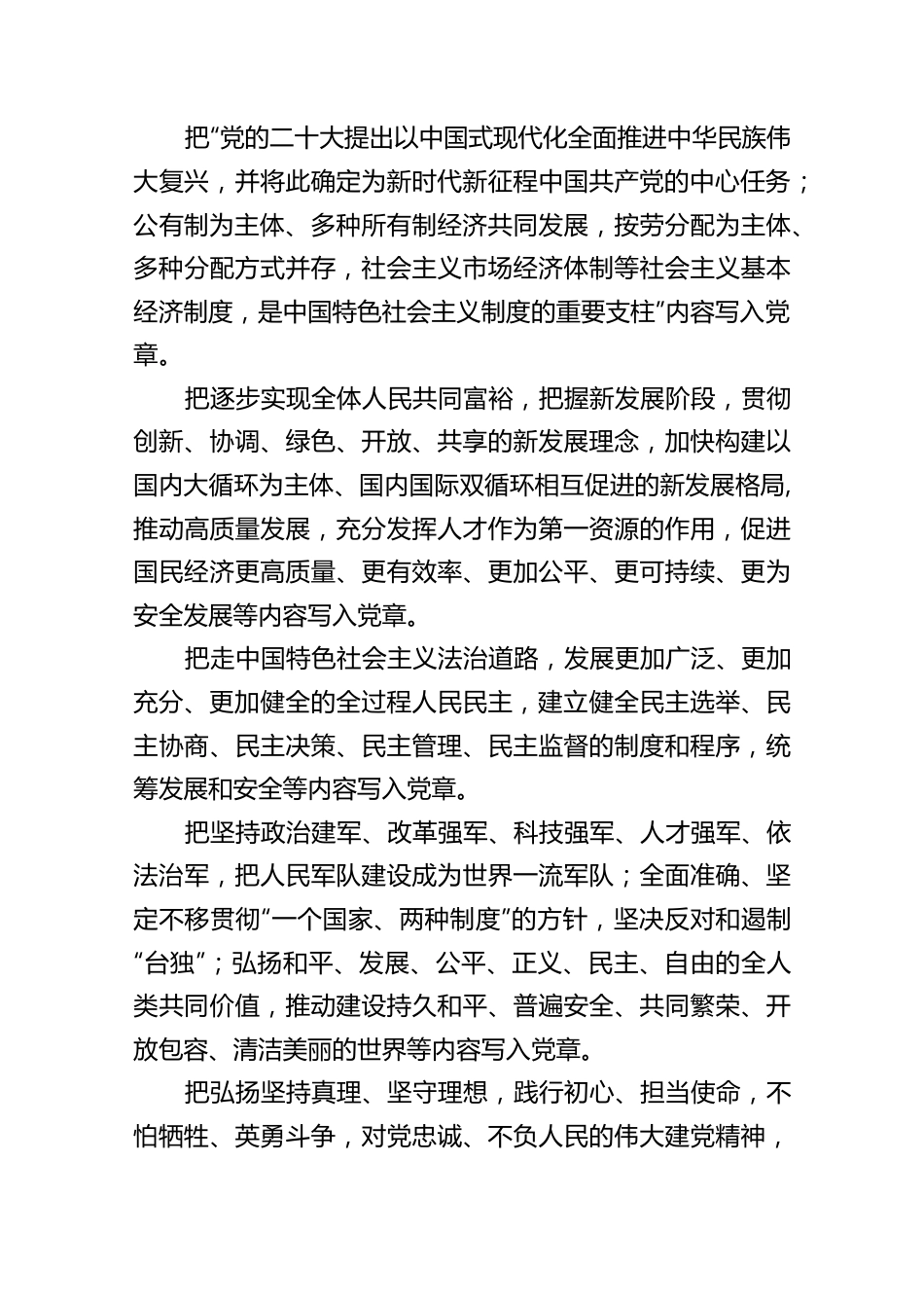 党课：尊崇党章 学习党章 遵守党章 贯彻党章 维护党章..docx_第3页