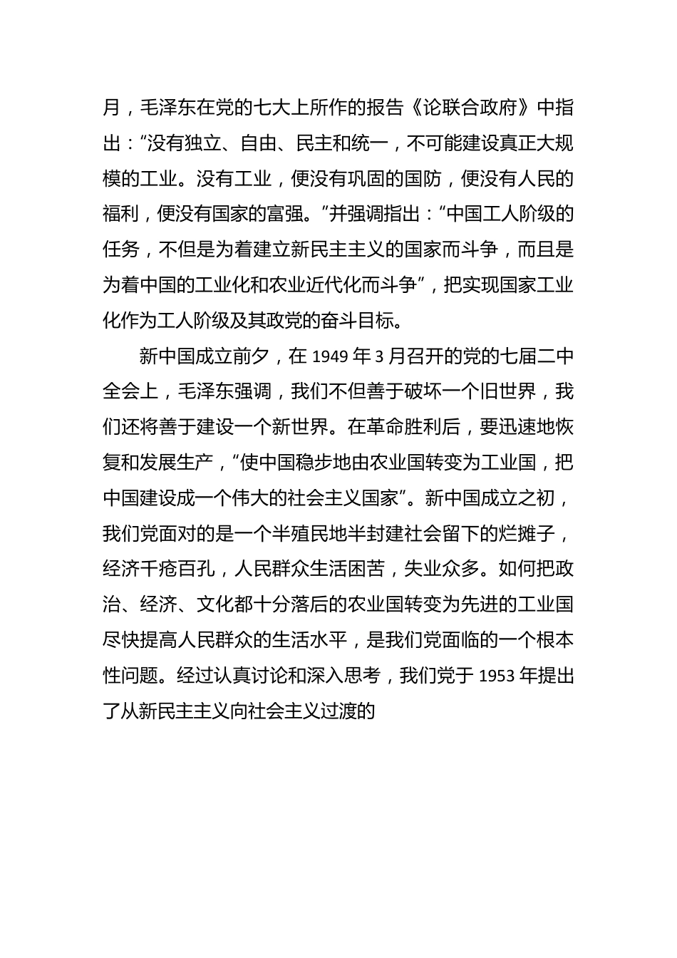 党课讲稿：全面学习贯彻党的二X大精神 为全面建设社会主义现代化国家而不懈奋斗.docx_第3页