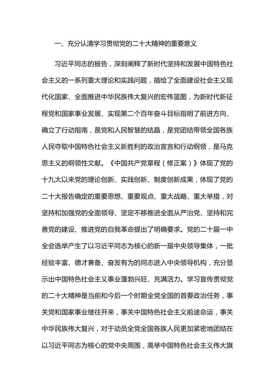 党课讲稿：深入学习贯彻大会精神 凝心聚力推动队伍建设发展.docx_第3页