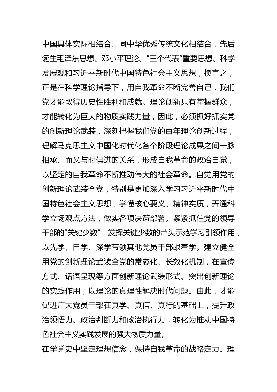 （3篇）关于党的自我革命主题党课讲稿材料.docx_第3页