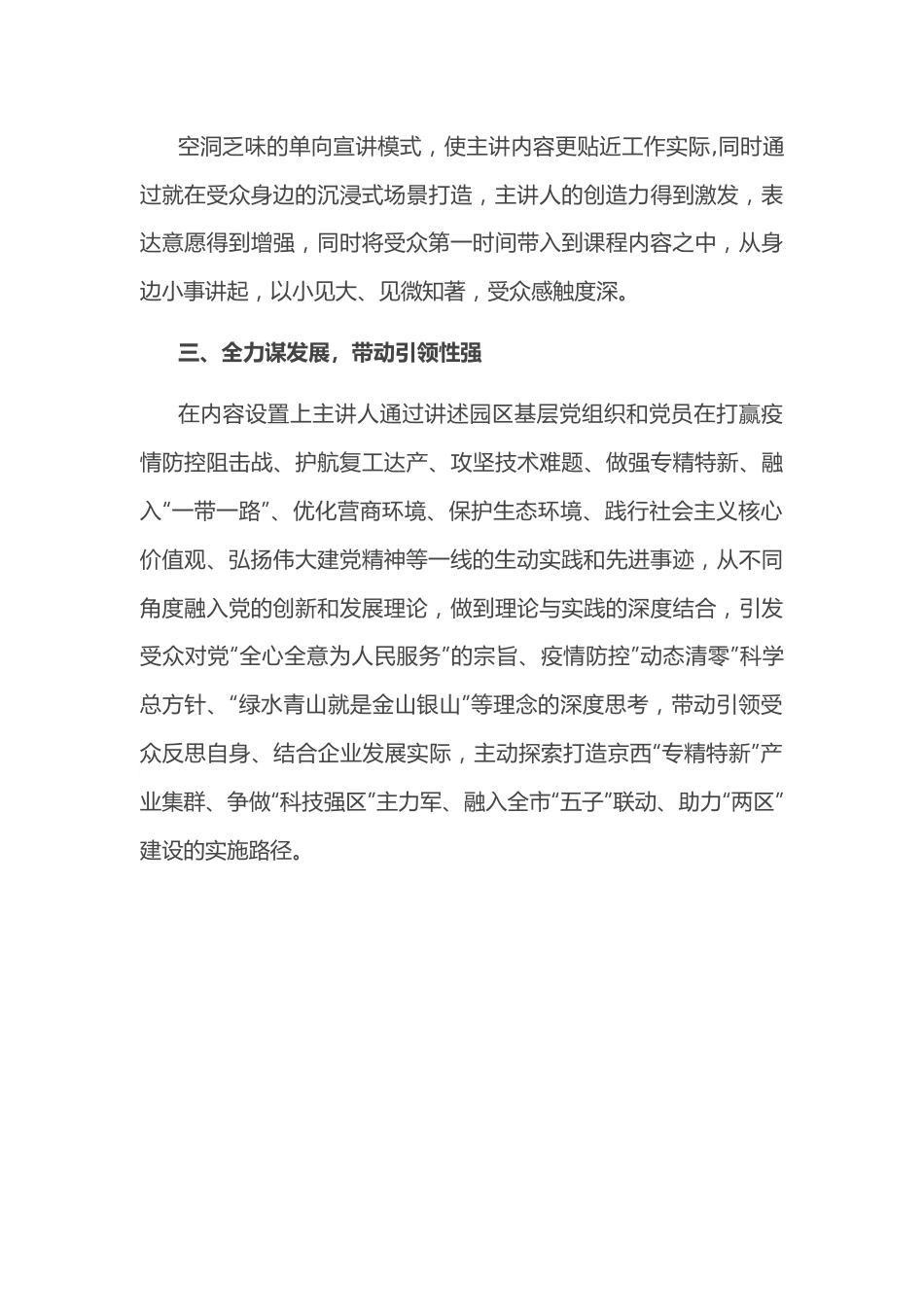 关于“微党课”党建实践品牌创建的经验材料.docx_第3页