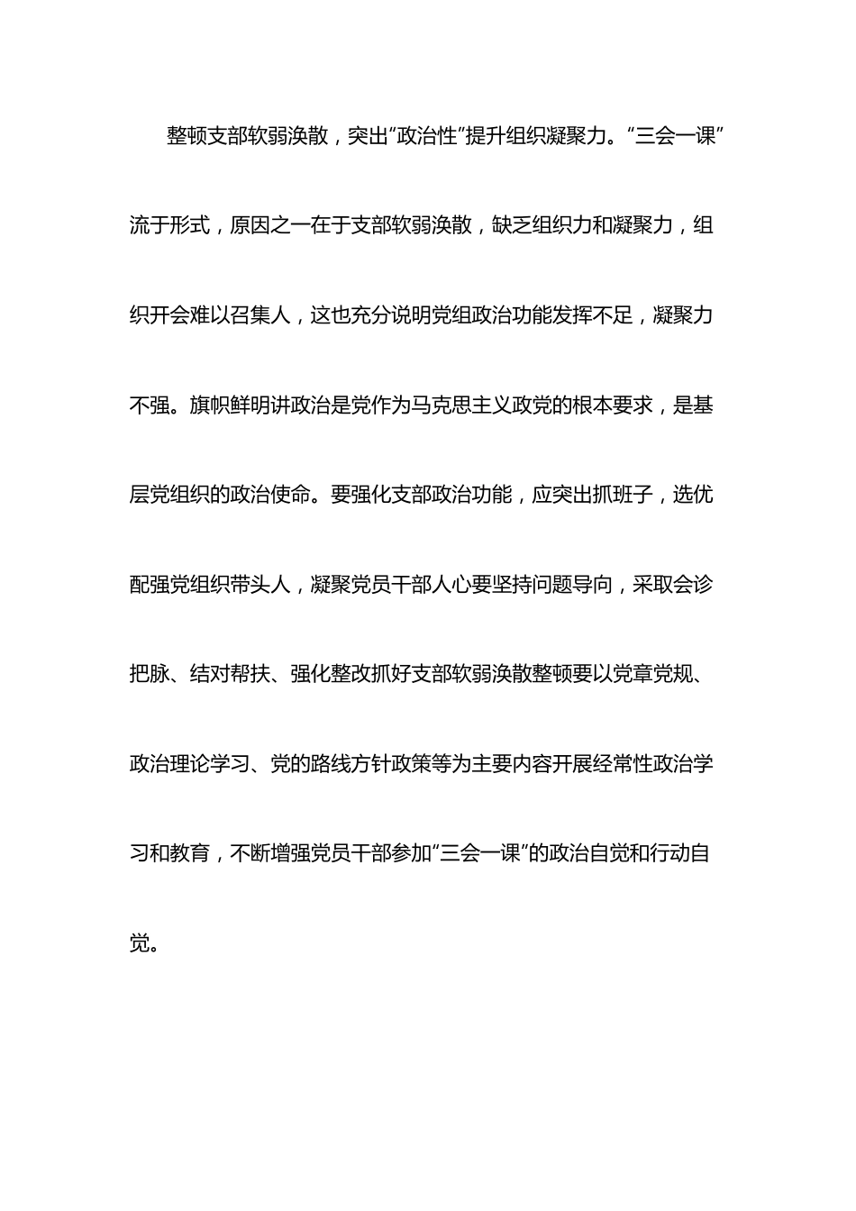 （3篇）政治判断力、政治领悟力、政治执行力“三力”党课讲稿发言材料.docx_第2页