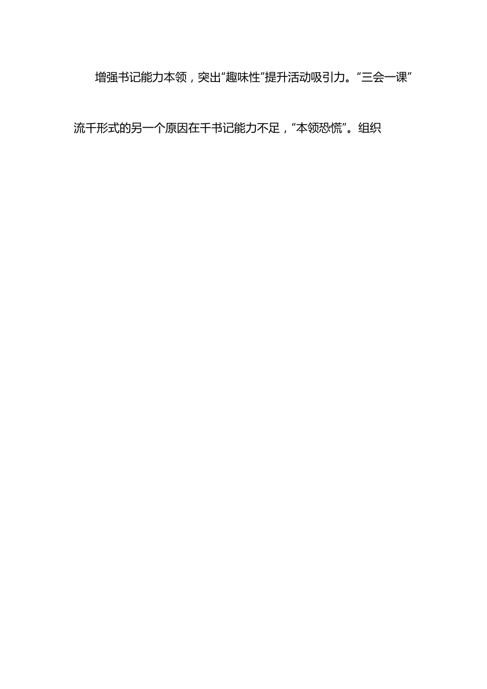 （3篇）政治判断力、政治领悟力、政治执行力“三力”党课讲稿发言材料.docx_第3页