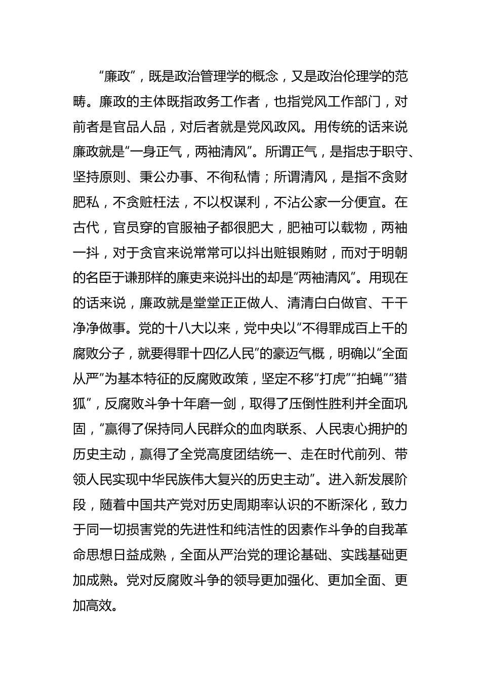 廉政党课：做一名政治过硬、能力过硬、作风过硬的纪检监察人员.docx_第2页