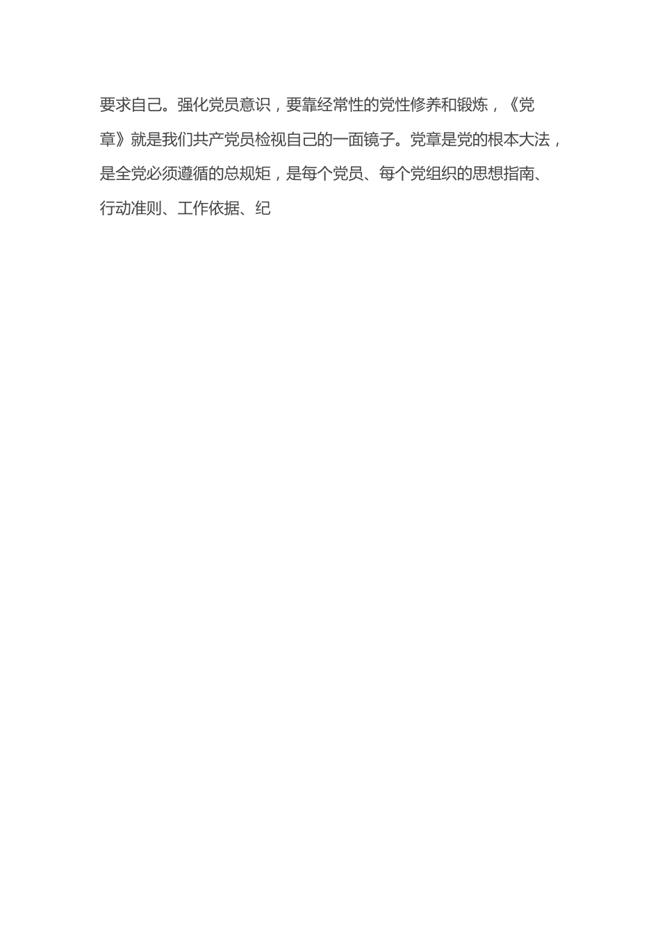 市委副书记党课讲稿：以正面榜样为力量，以反面典型为警钟，不断强化党员意识，争做新时代合格党员.docx_第2页