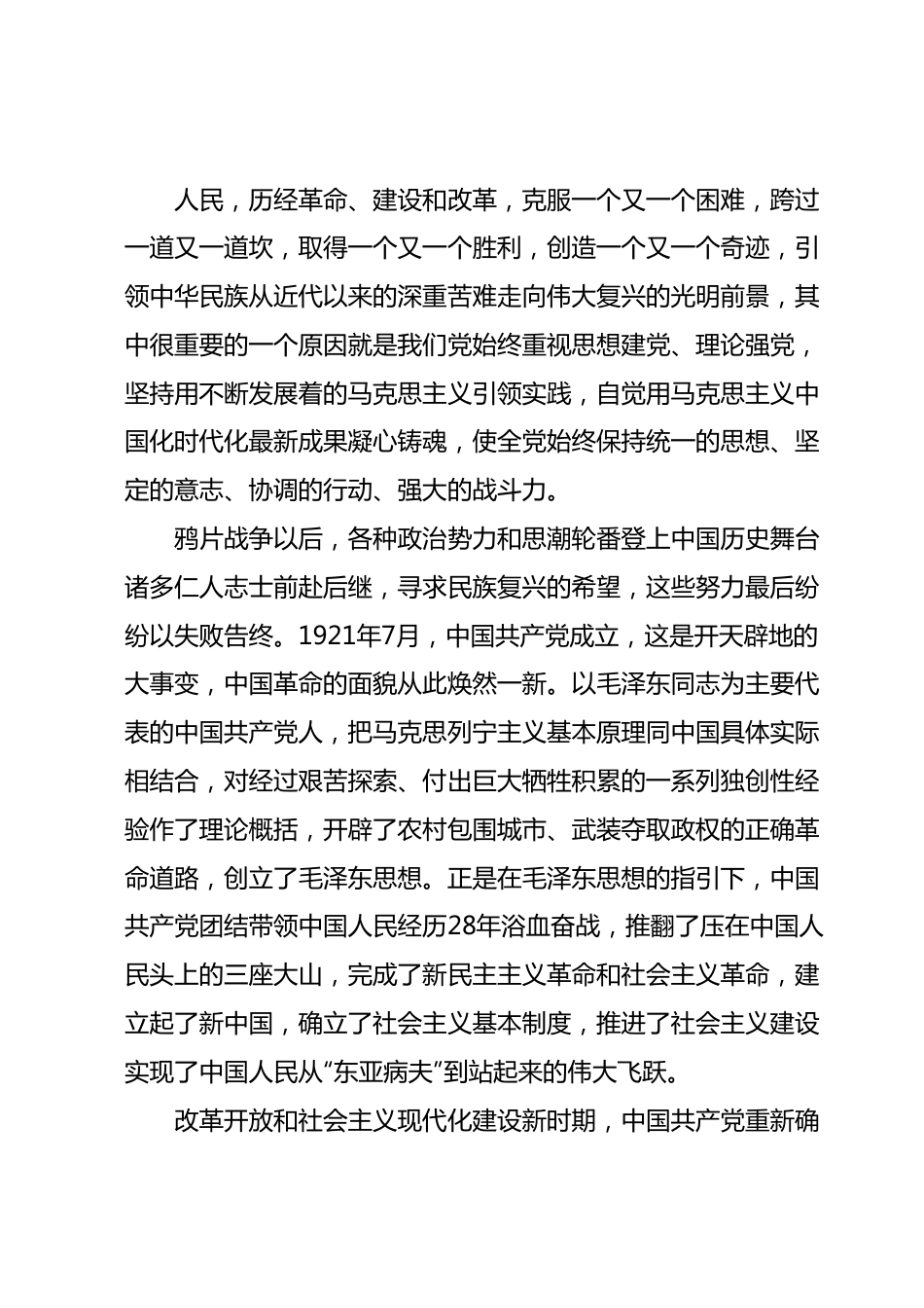 在局机关专题读书班上的党课辅导报告.docx_第3页