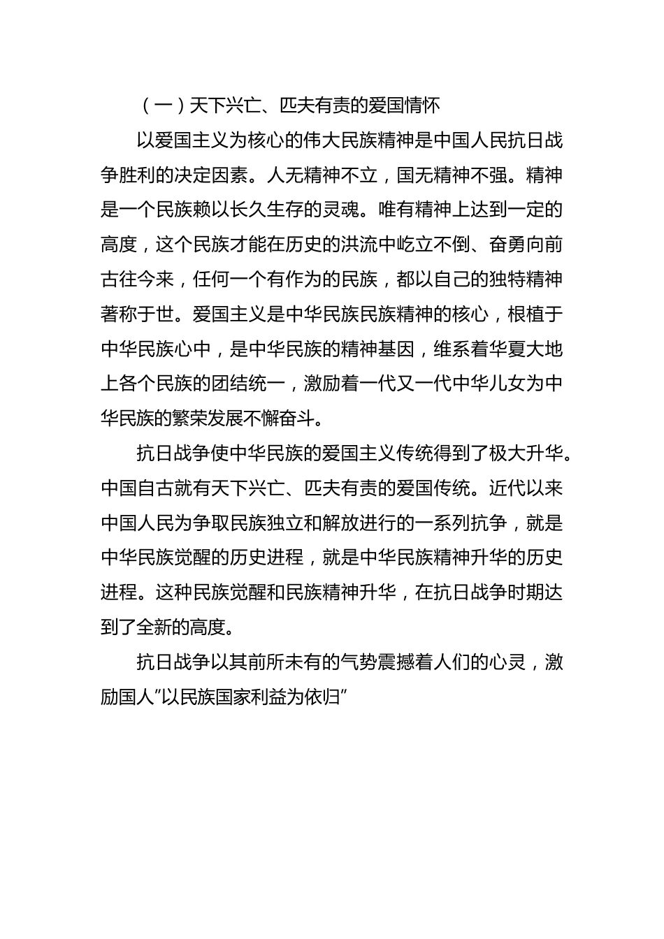 党课讲稿：大力弘扬伟大抗战精神走好新的赶考之路.docx_第2页