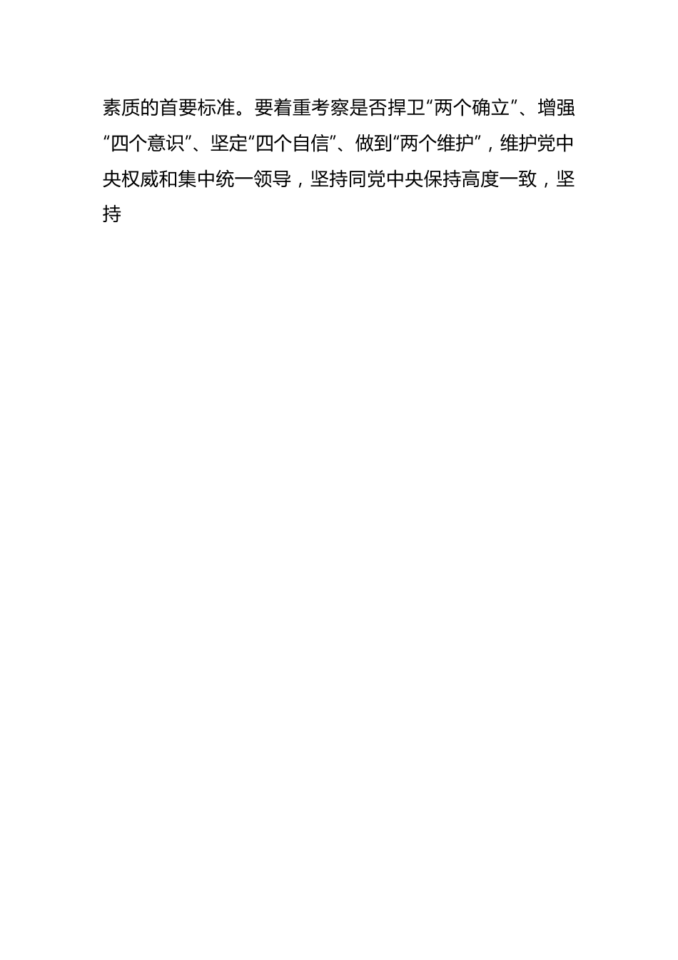 党课：坚持政治标准 锻造过硬年轻干部队伍.docx_第2页