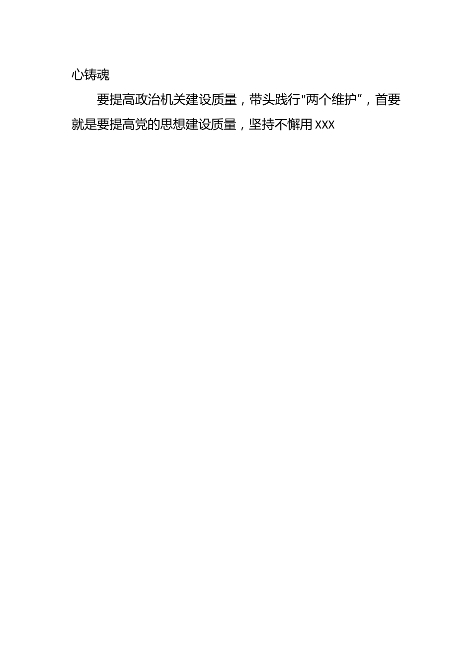 党课：奋力推动机关党建高质量发展.docx_第2页