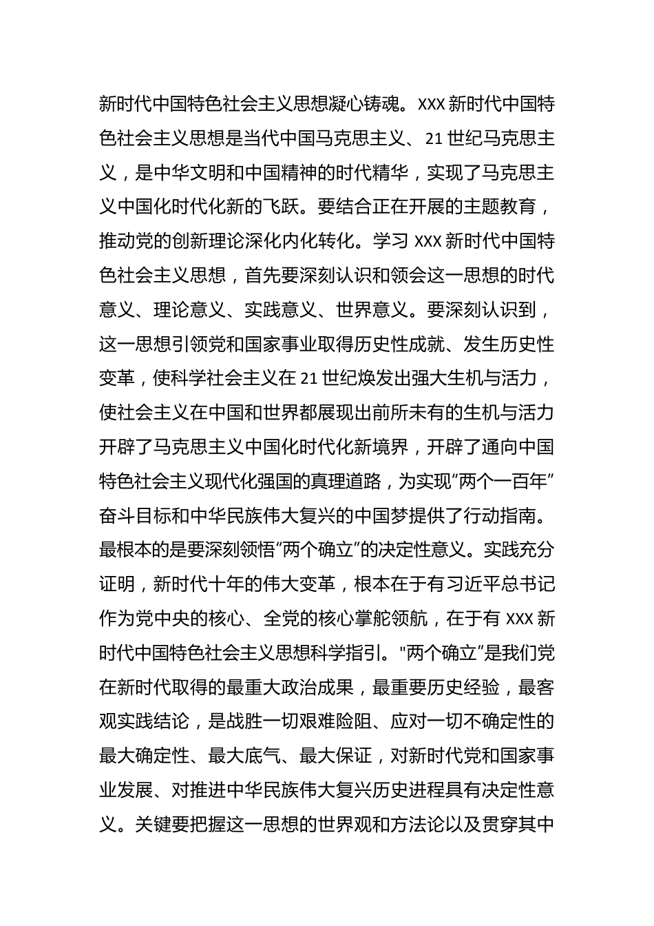 党课：奋力推动机关党建高质量发展.docx_第3页