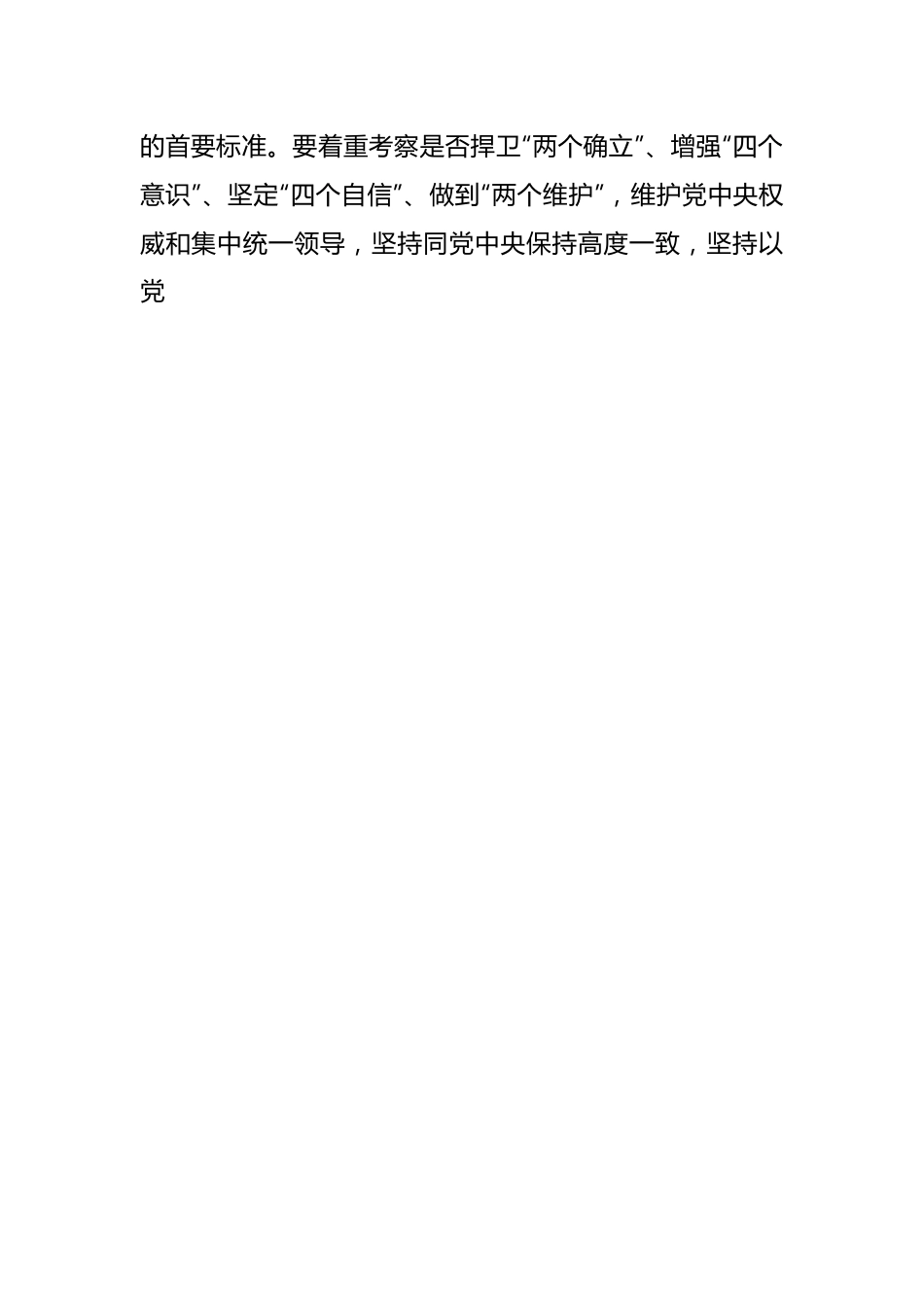 党课：坚持政治标准，锻造过硬年轻干部队伍.docx_第2页