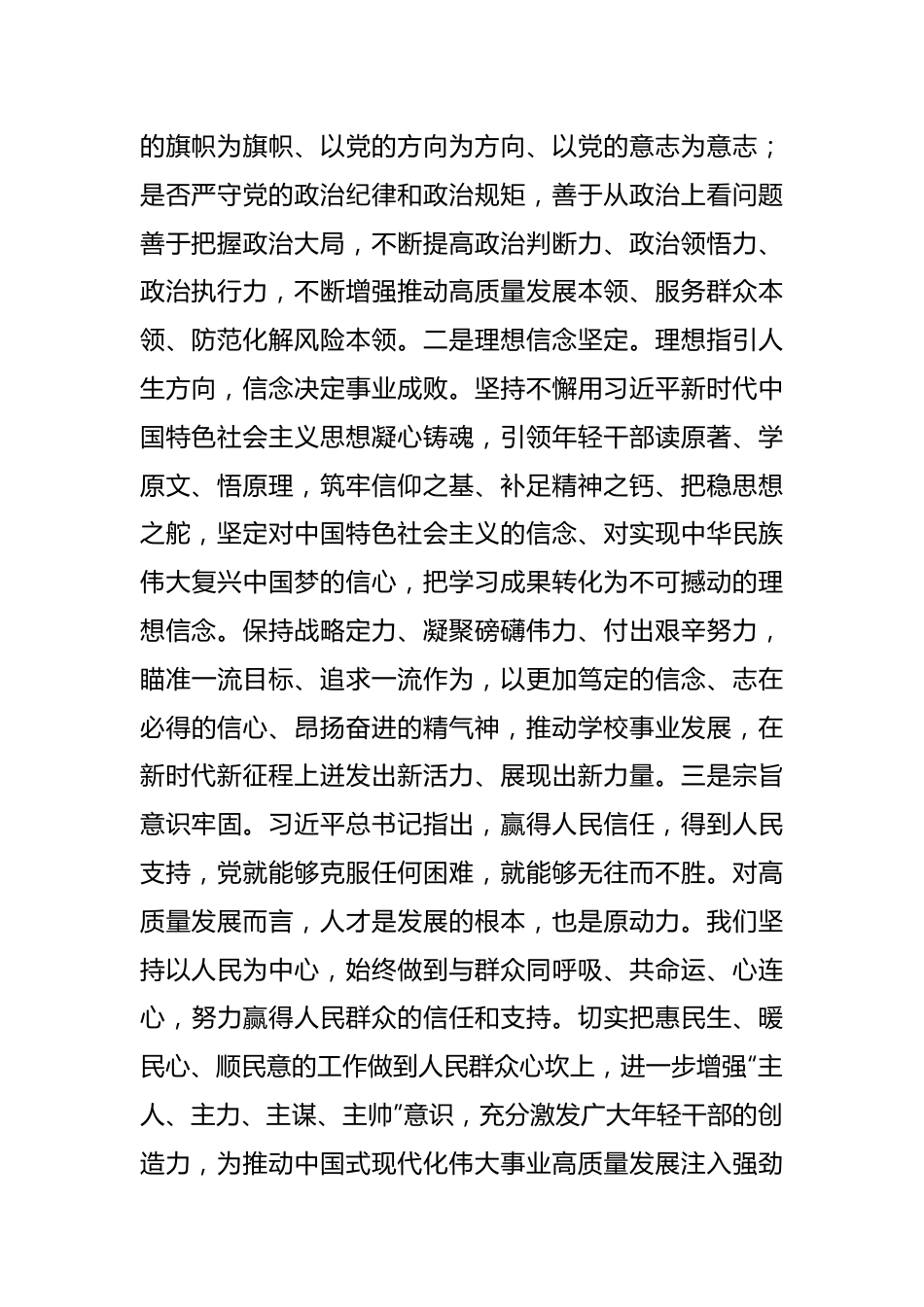 党课：坚持政治标准，锻造过硬年轻干部队伍.docx_第3页