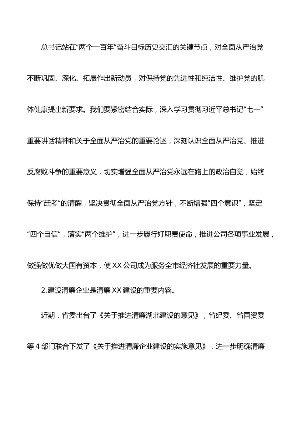 公司2022年党风廉政宣教月廉政党课讲稿.docx_第3页