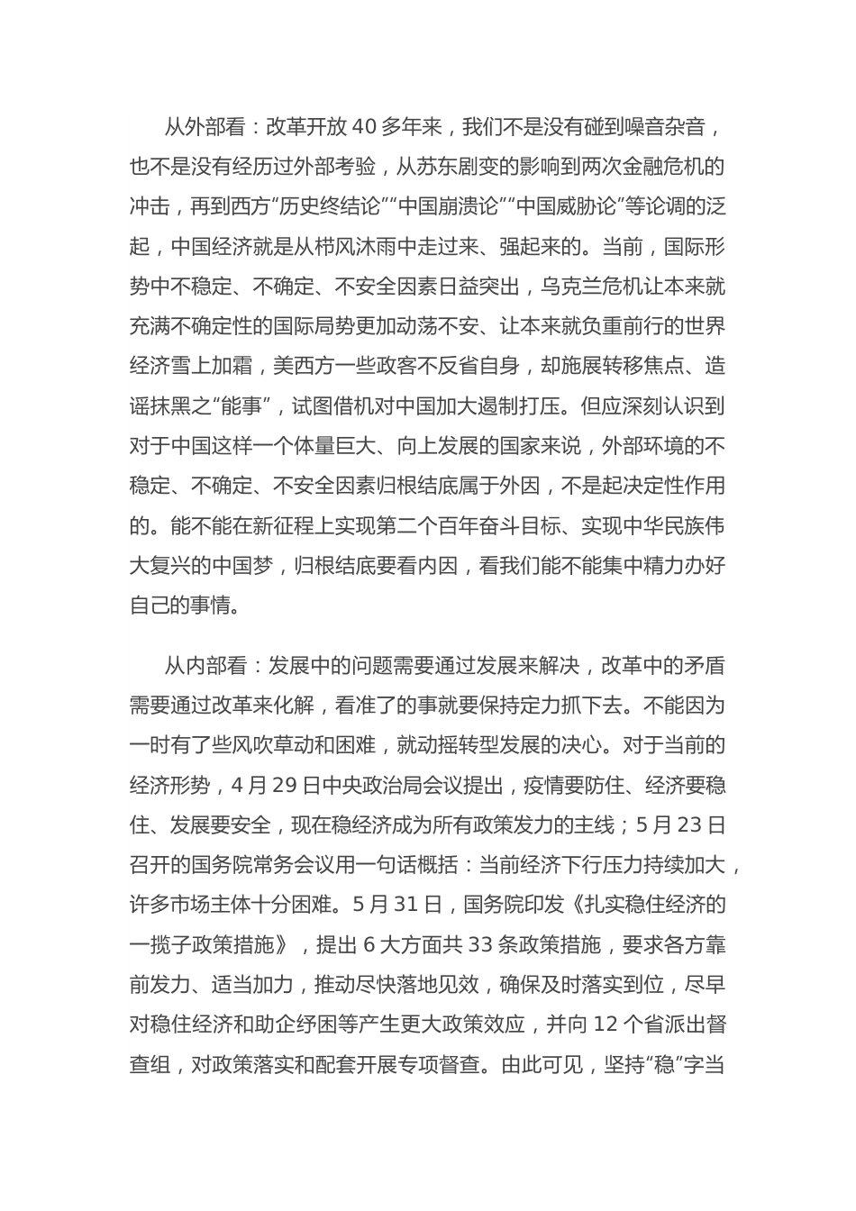 国企党课：凝心聚力促发展 攻坚克难增效益.docx_第2页