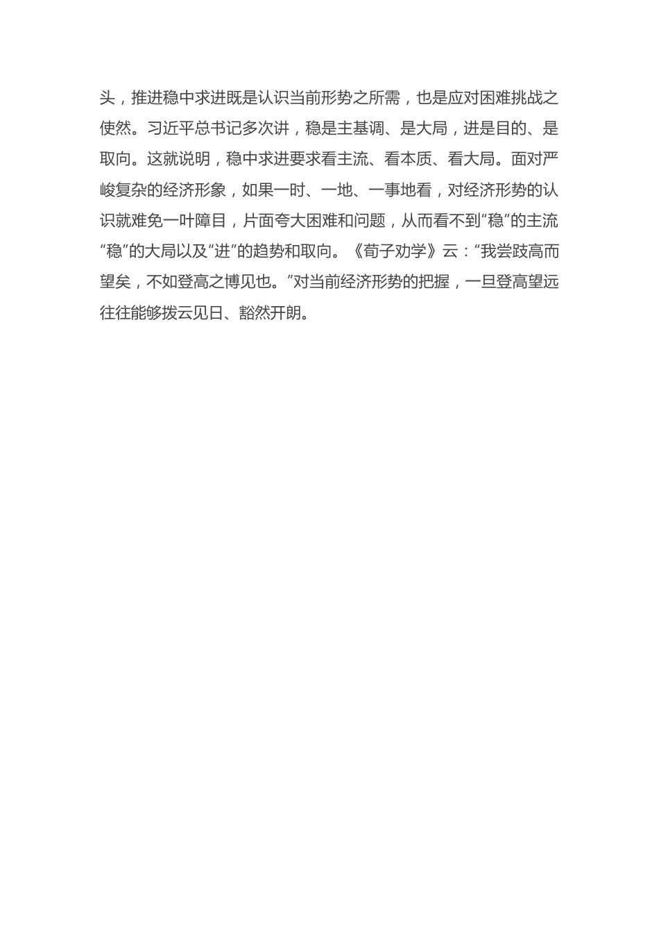 国企党课：凝心聚力促发展 攻坚克难增效益.docx_第3页