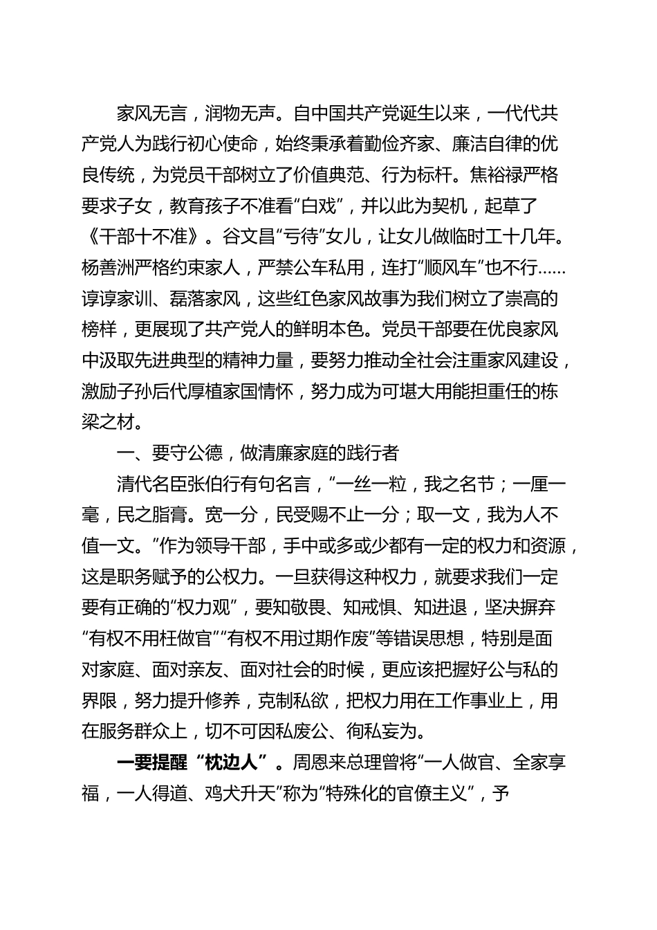 廉政党课：以廉洁家风涵养清风正气.docx_第3页