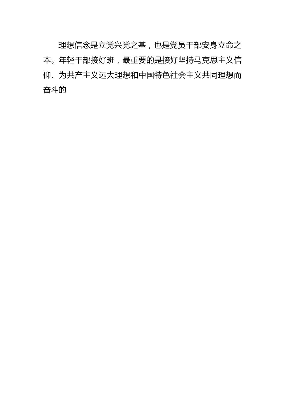 党课：贯彻全面从严治党 锤炼坚强党性和过硬作风.docx_第2页