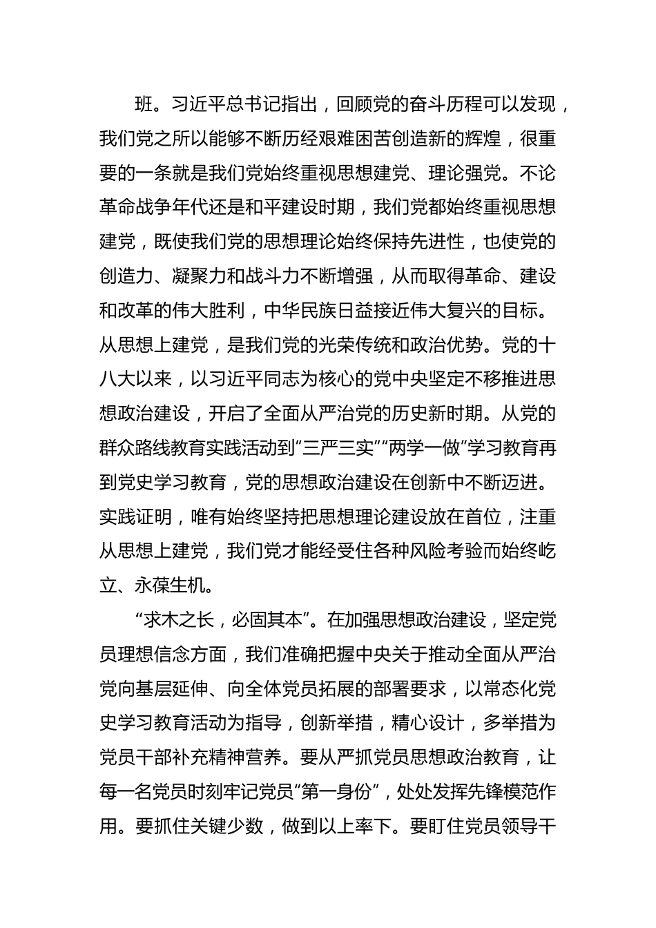 党课：贯彻全面从严治党 锤炼坚强党性和过硬作风.docx_第3页