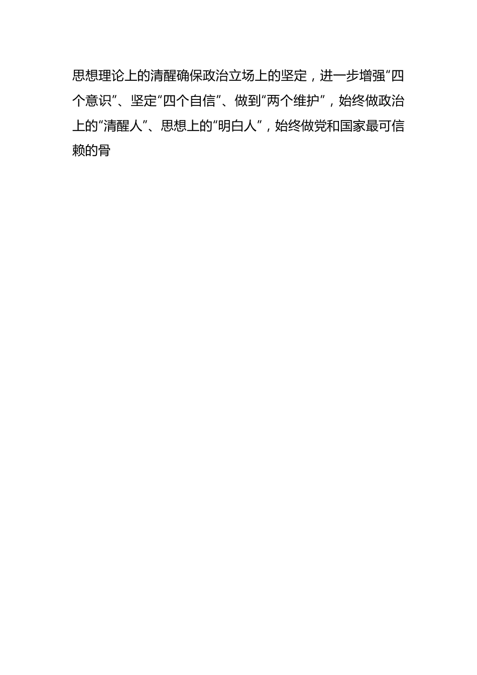 （7篇）领导干部在2023年主题教育民主生活会上发言材料汇编.docx_第2页