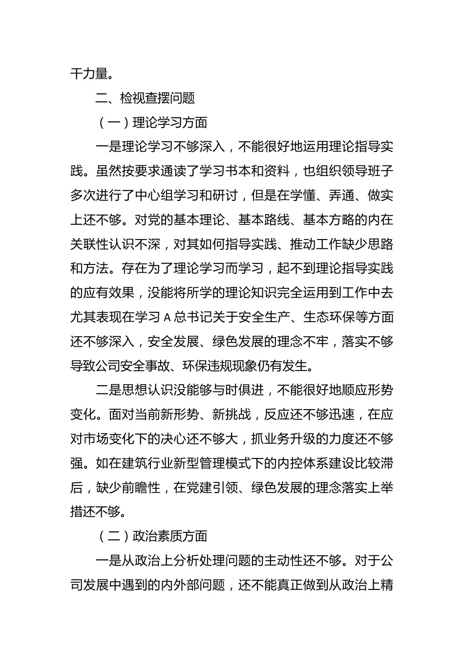 （7篇）领导干部在2023年主题教育民主生活会上发言材料汇编.docx_第3页