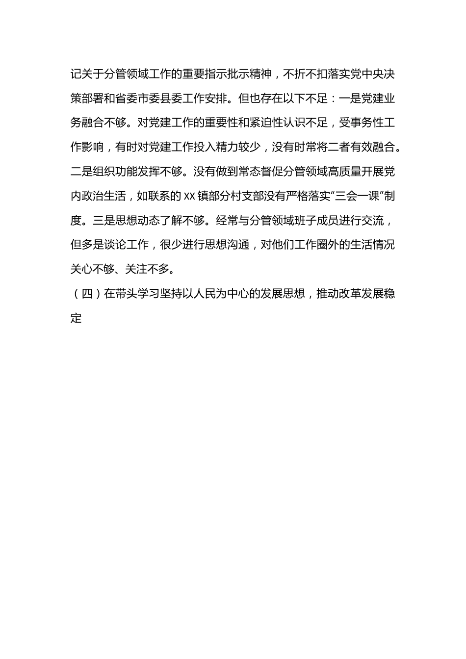 某副县长2022年度民主生活会个人发言提纲（全文3014字）.docx_第3页