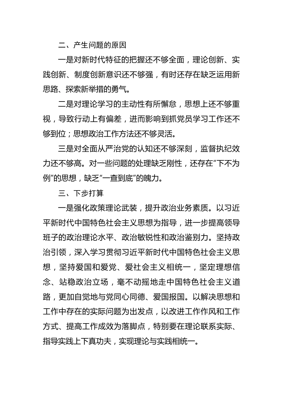 【组织生活会】2022年度组织生活会对照检查材料.docx_第3页