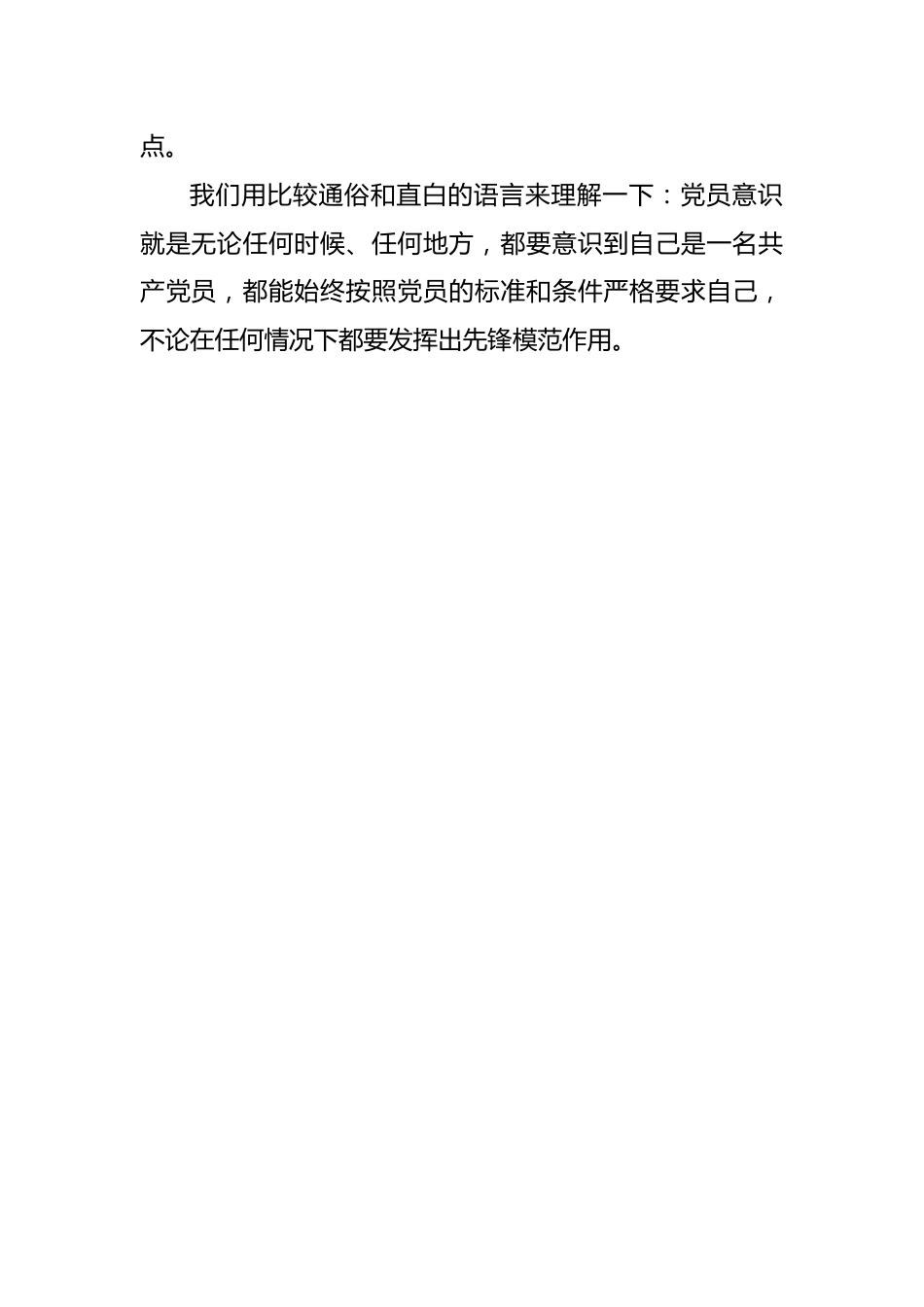 关于2022年度组织生活会“党员意识”方面问题起草指南、实例和素材.docx_第2页