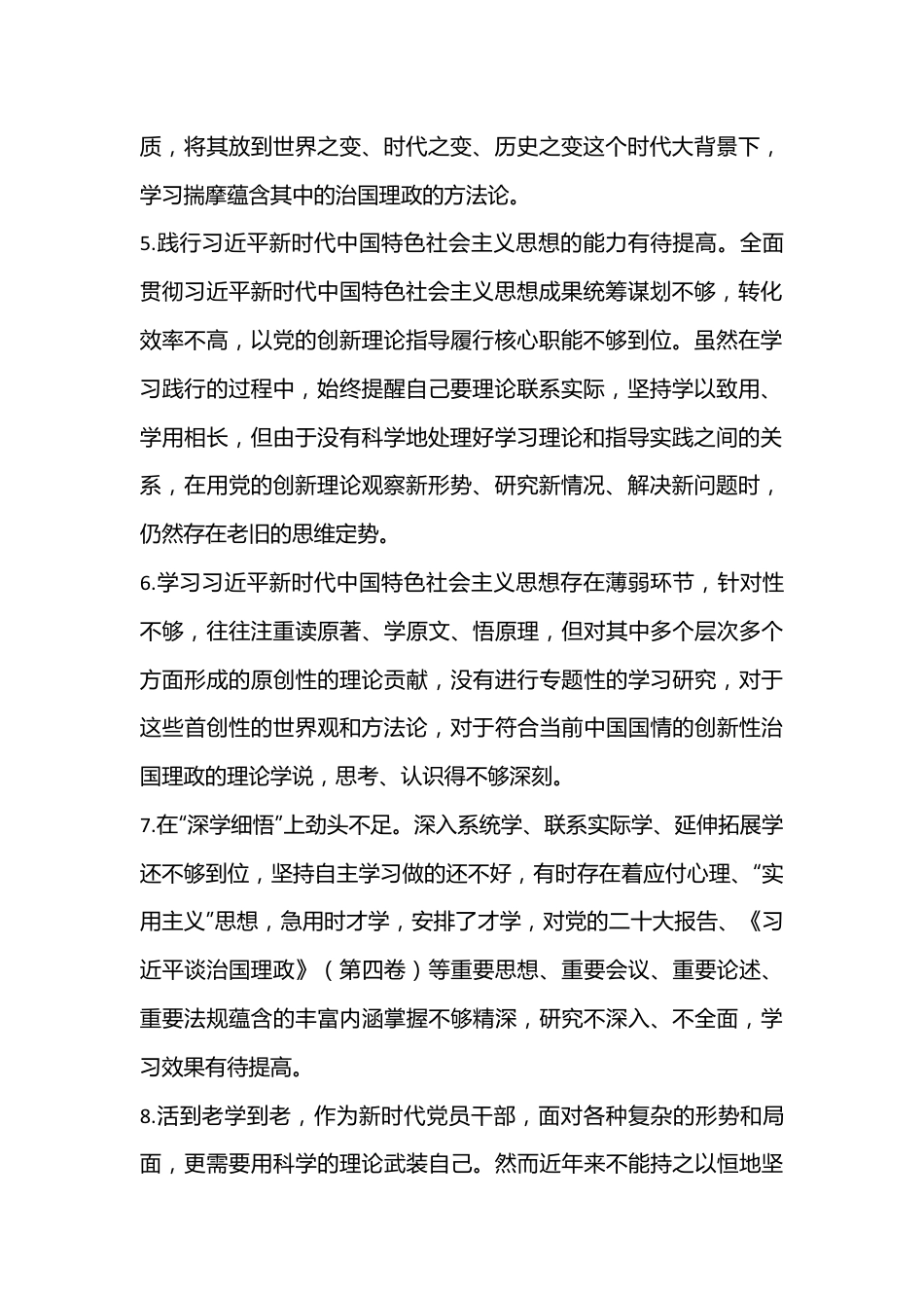 （110句）民主生活会自我剖析金句集锦.docx_第2页