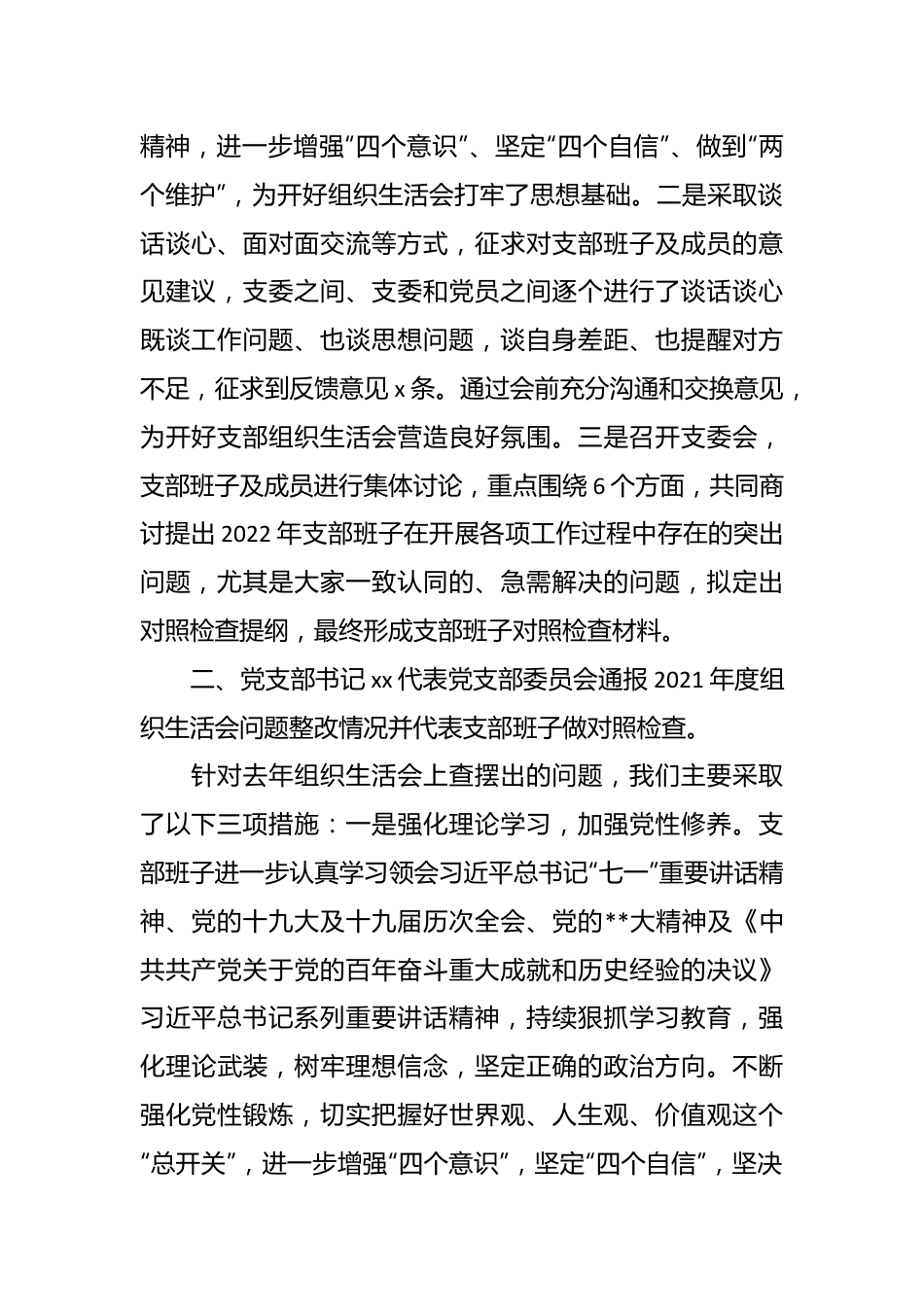 （2篇）2022年度组织生活会会议记录纪要.docx_第2页