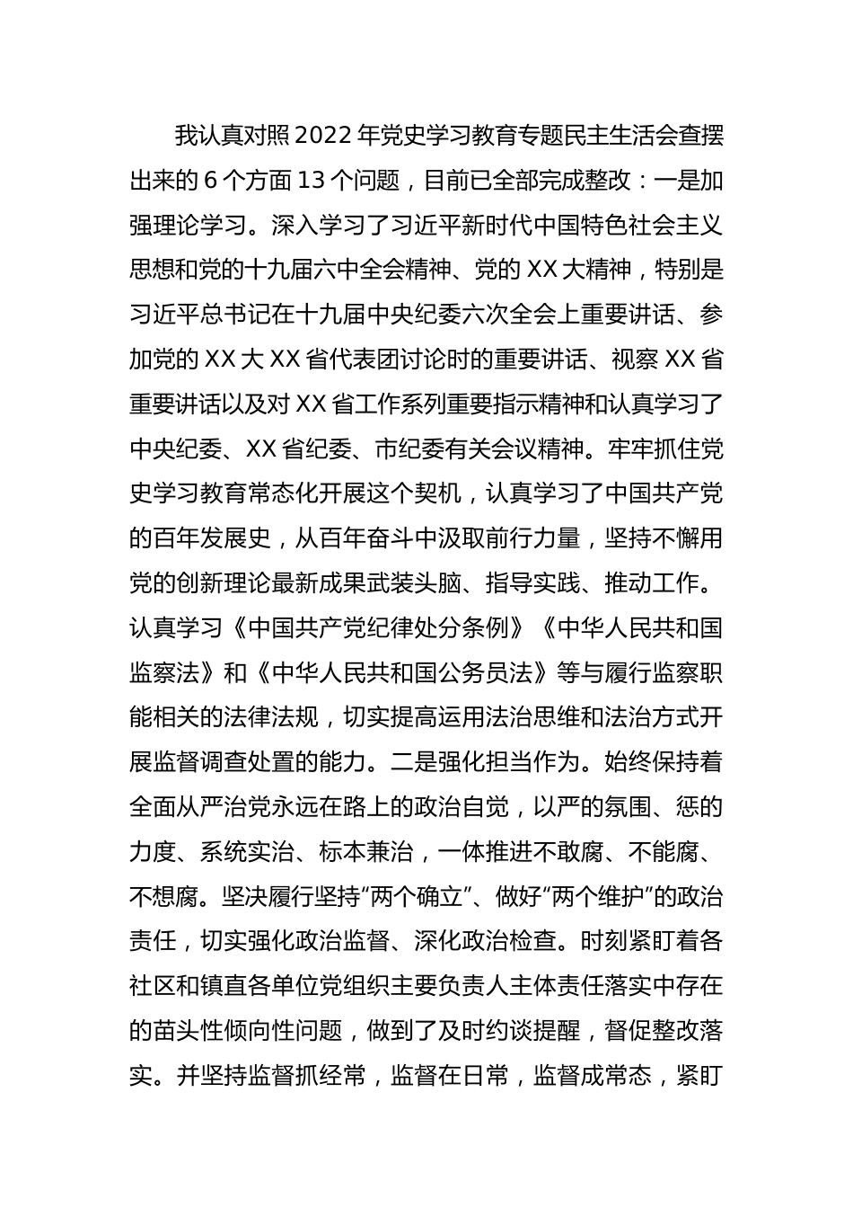 乡镇纪委书记2022年度民主生活会对照检查材料.docx_第2页