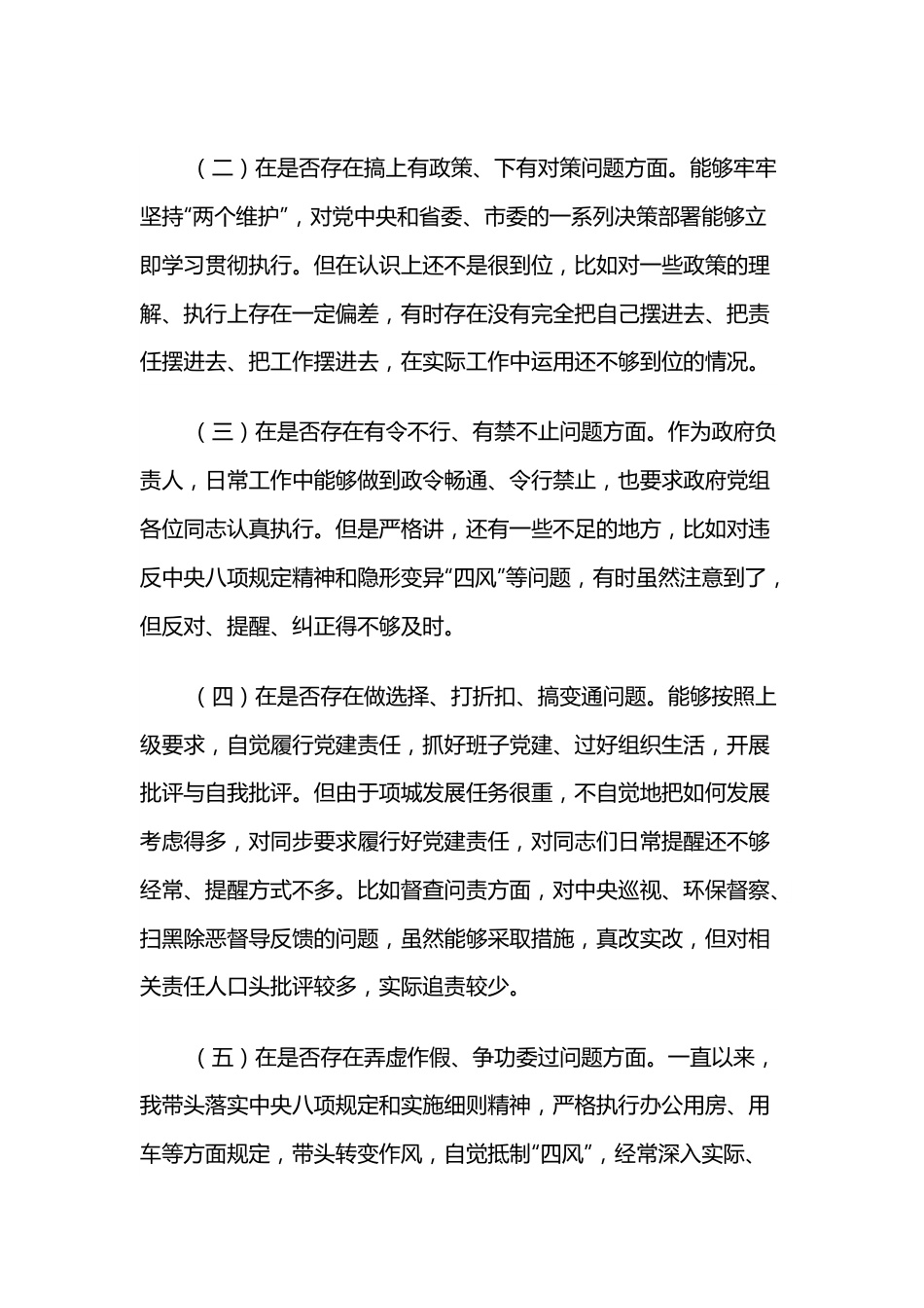 民主生活会发言提纲.docx_第3页