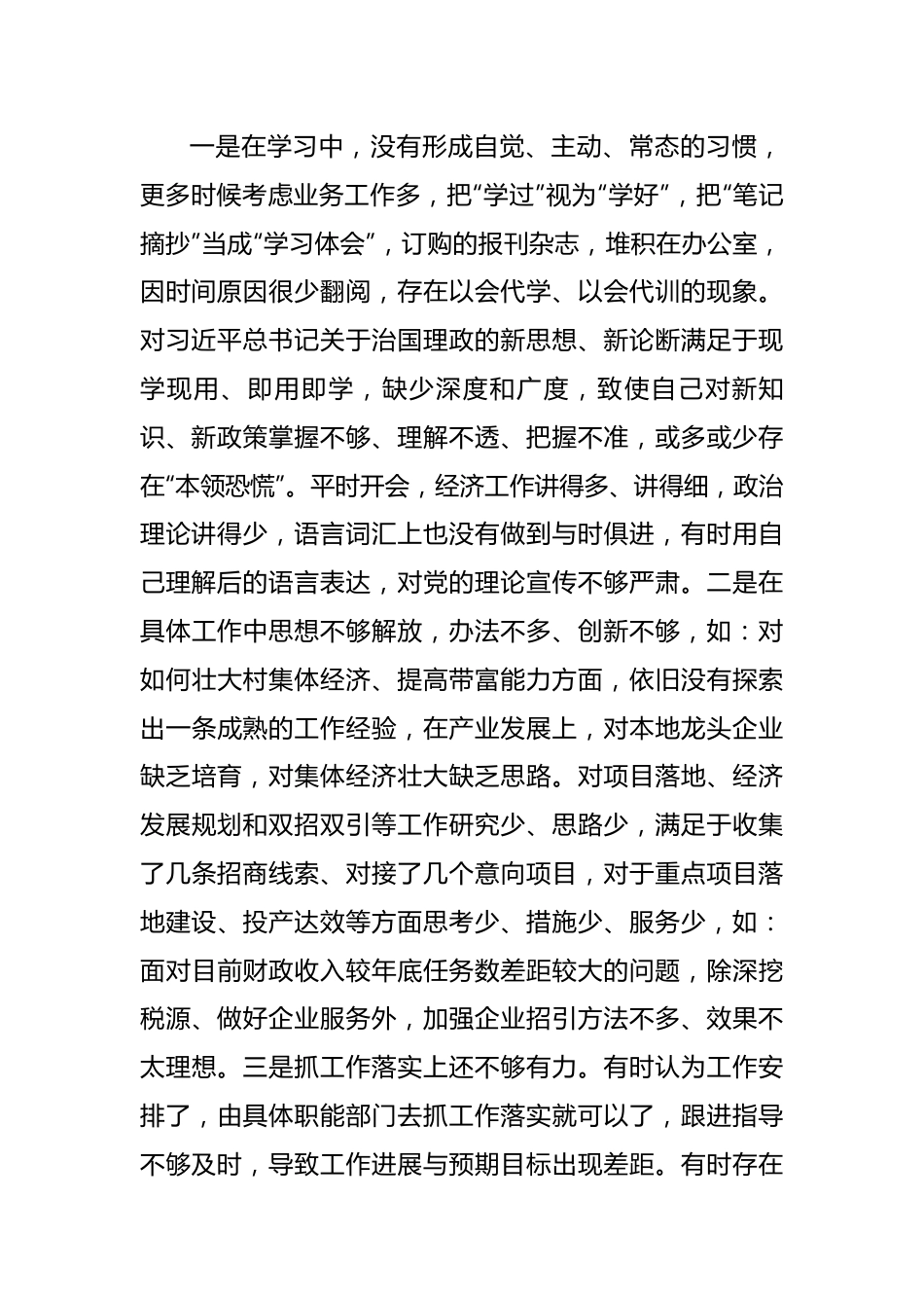 巡察整改专题民主生活会个人存在问题清单.docx_第2页