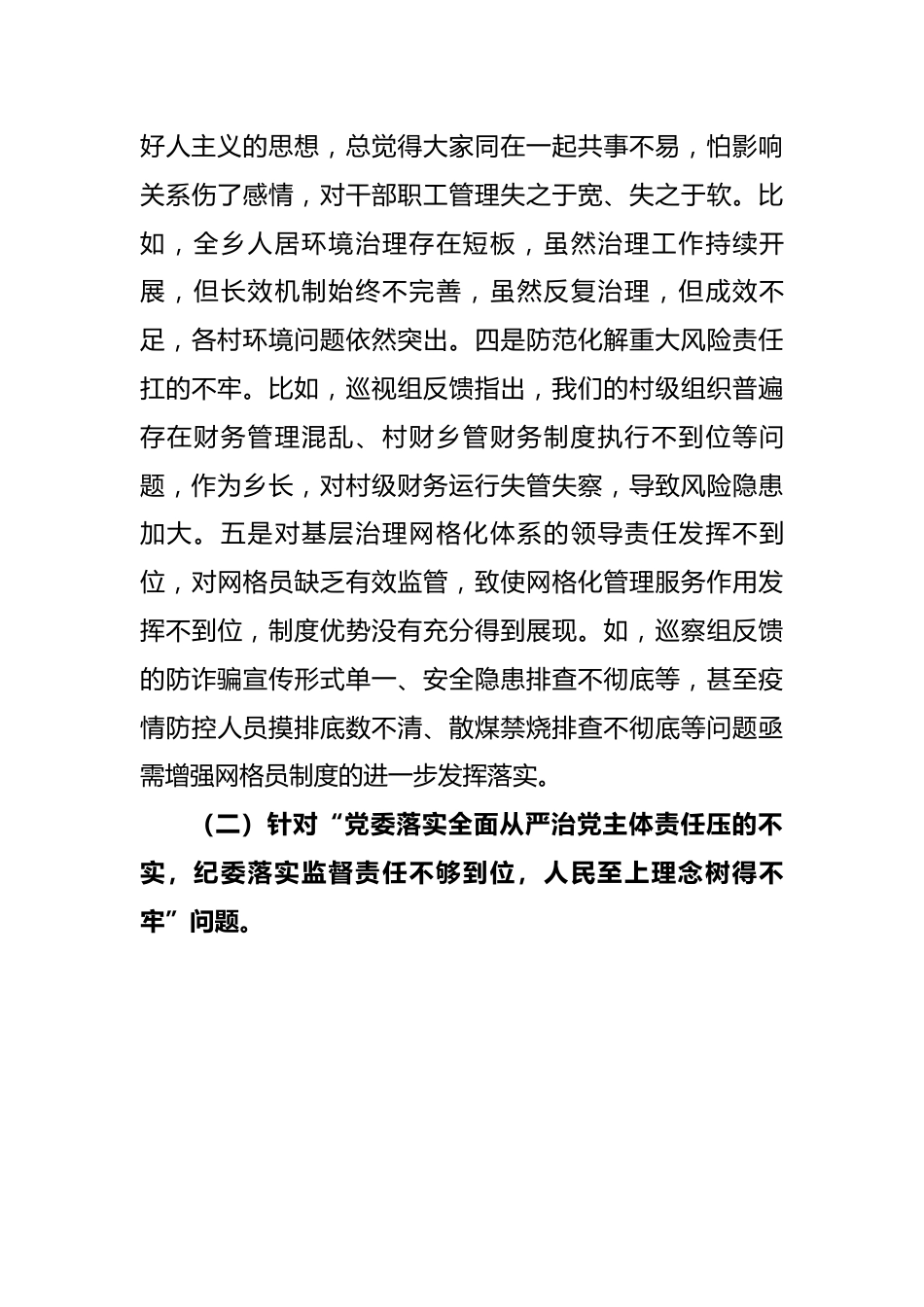 巡察整改专题民主生活会个人存在问题清单.docx_第3页