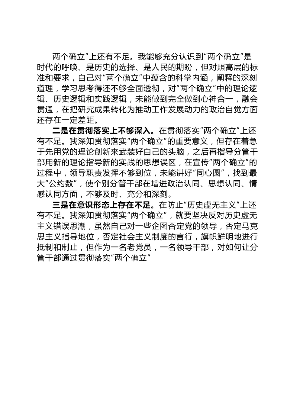 建筑第六工程局有限公司2022年度民主生活会发言提纲（党委书记、董事长）.docx_第2页