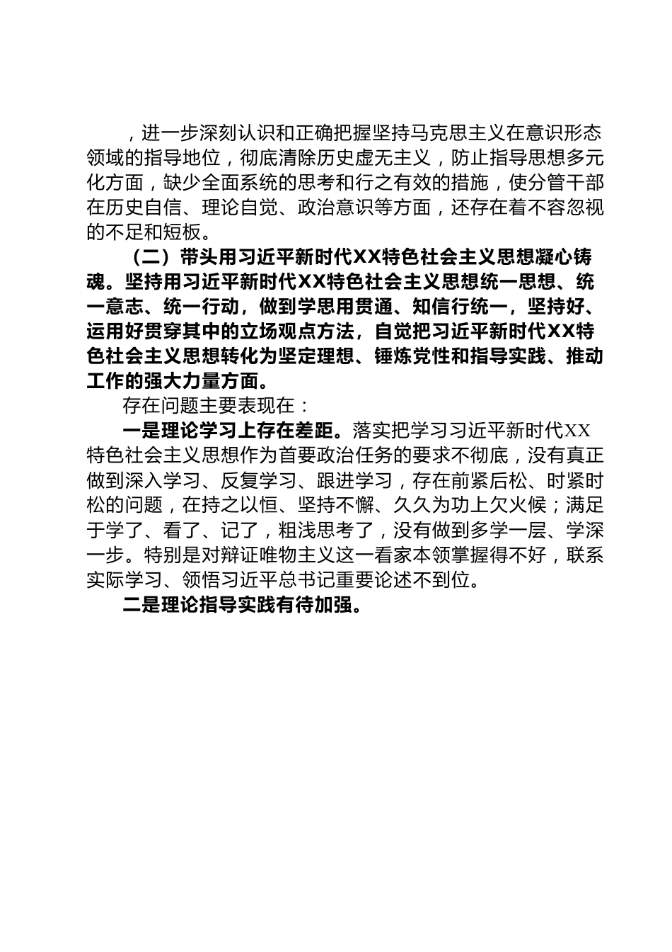 建筑第六工程局有限公司2022年度民主生活会发言提纲（党委书记、董事长）.docx_第3页