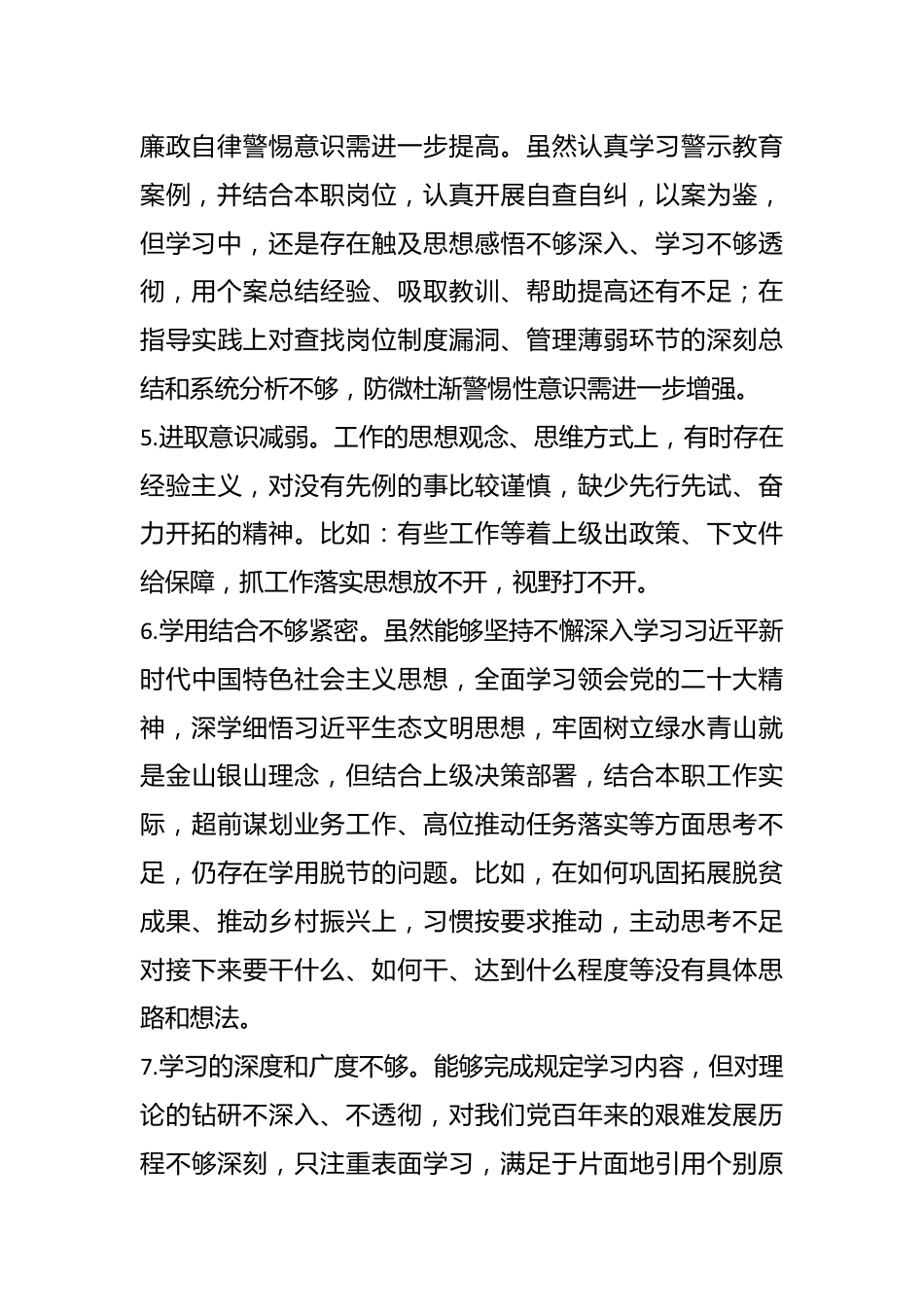 年度组织生活会对党支部及支委成员的批评意见参考.docx_第3页