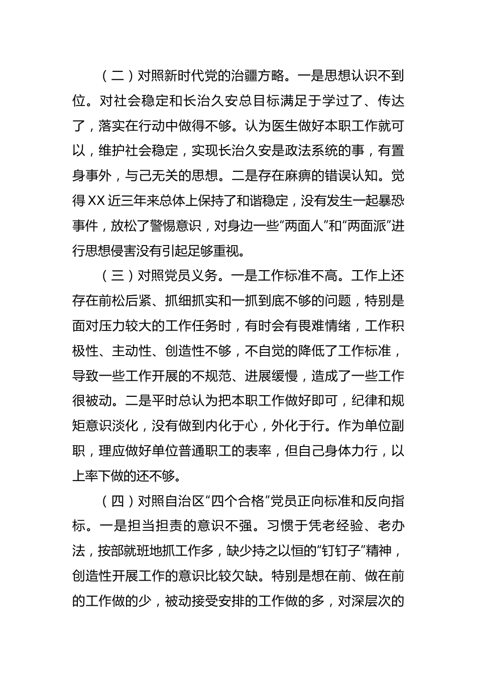 办公室副主任2023年组织生活会对照检查材料.docx_第2页