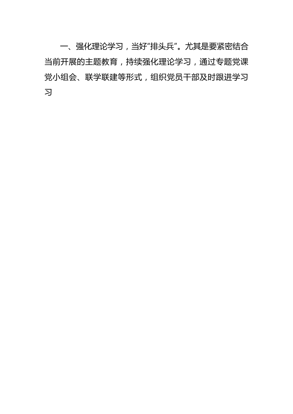 XX书记参加对口支部半年民主生活会时的发言.docx_第2页