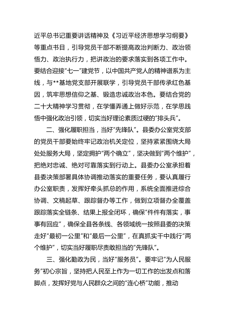 XX书记参加对口支部半年民主生活会时的发言.docx_第3页