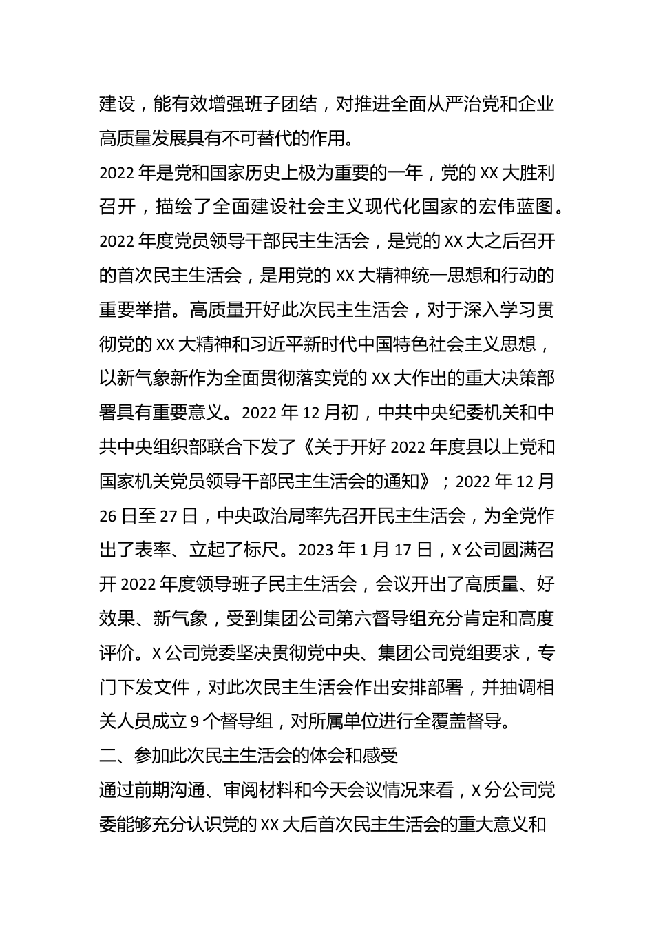 X集团领导在分公司年度领导班子民主生活会上的点评讲话.docx_第3页