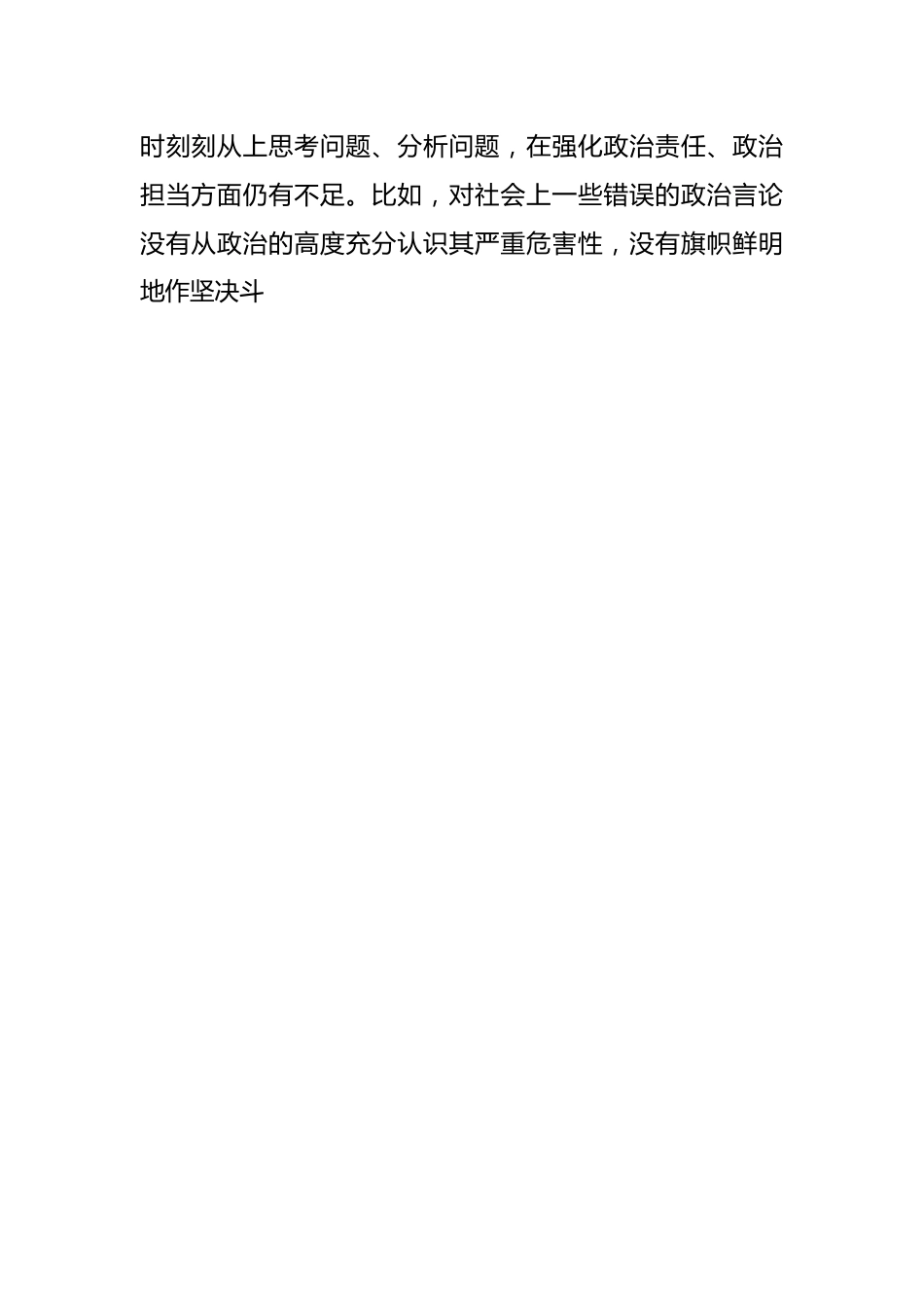 XX区组织部长在上一年度民主生活会剖析材料.docx_第2页