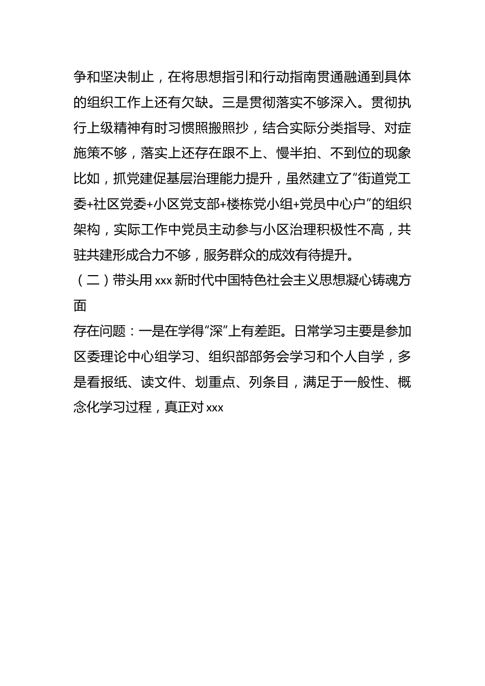 XX区组织部长在上一年度民主生活会剖析材料.docx_第3页