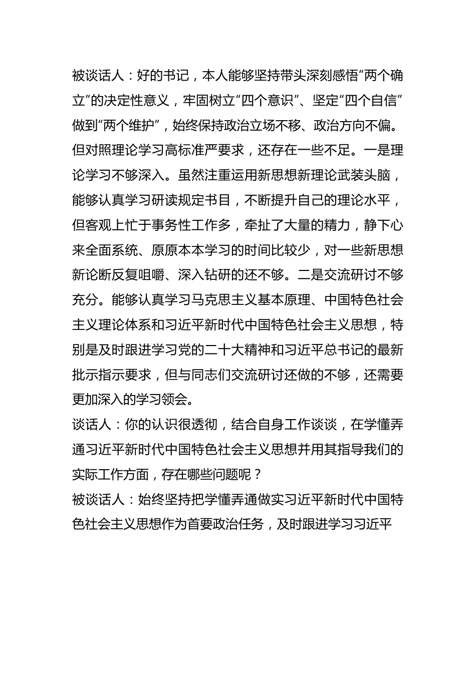 （4篇）干部党员组织生活会谈心谈话记录.docx_第3页