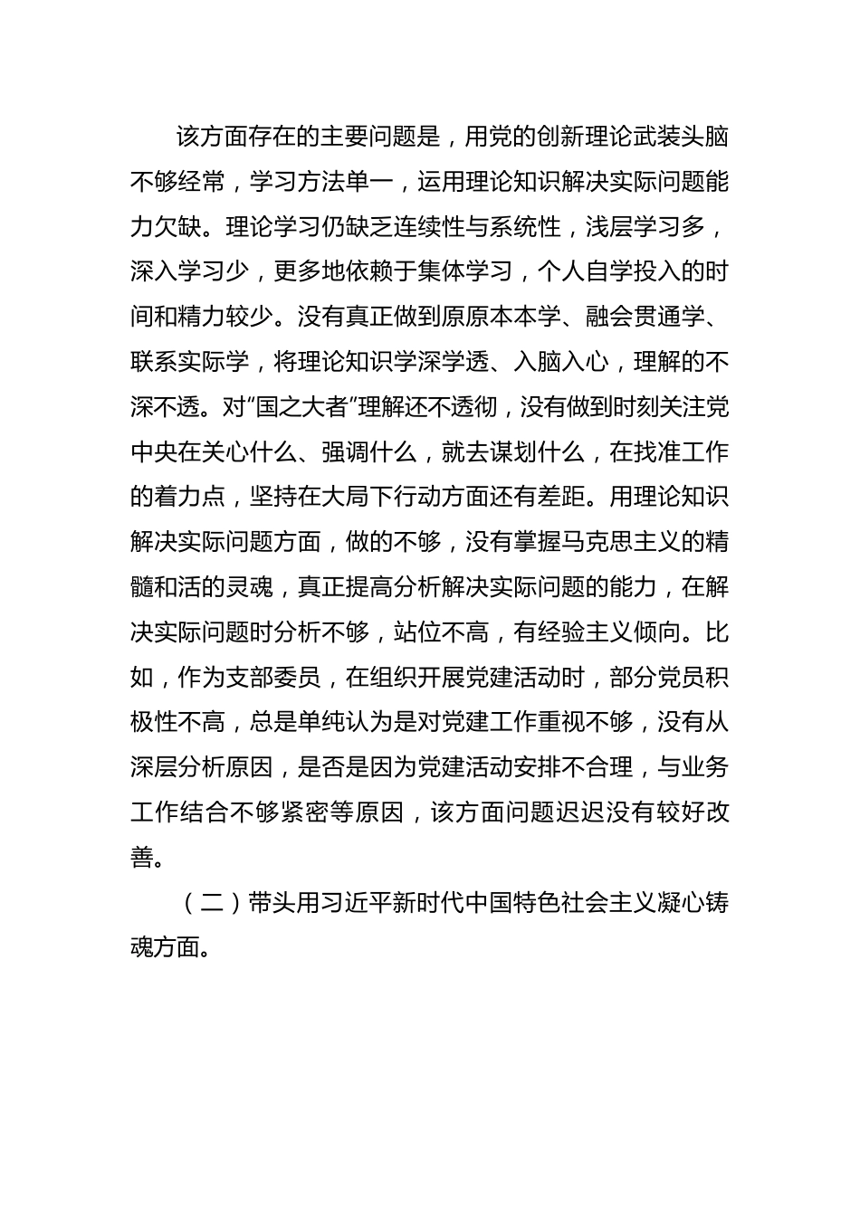 【组织生活会】2022年支部委员组织生活会个人发言提纲.docx_第2页