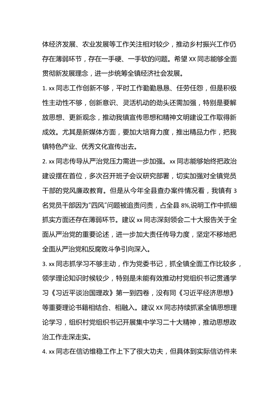 2022年乡镇组织生活会相互批评意见汇编.docx_第3页