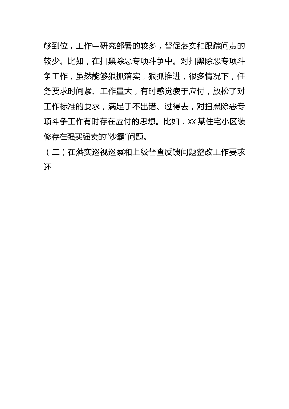 XX政法委书记落实市委巡察组反馈意见整改专题民主生活会发言提纲.docx_第3页