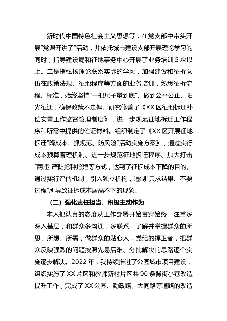 XX分管住建副区长2022年度民主生活会发言提纲.docx_第2页